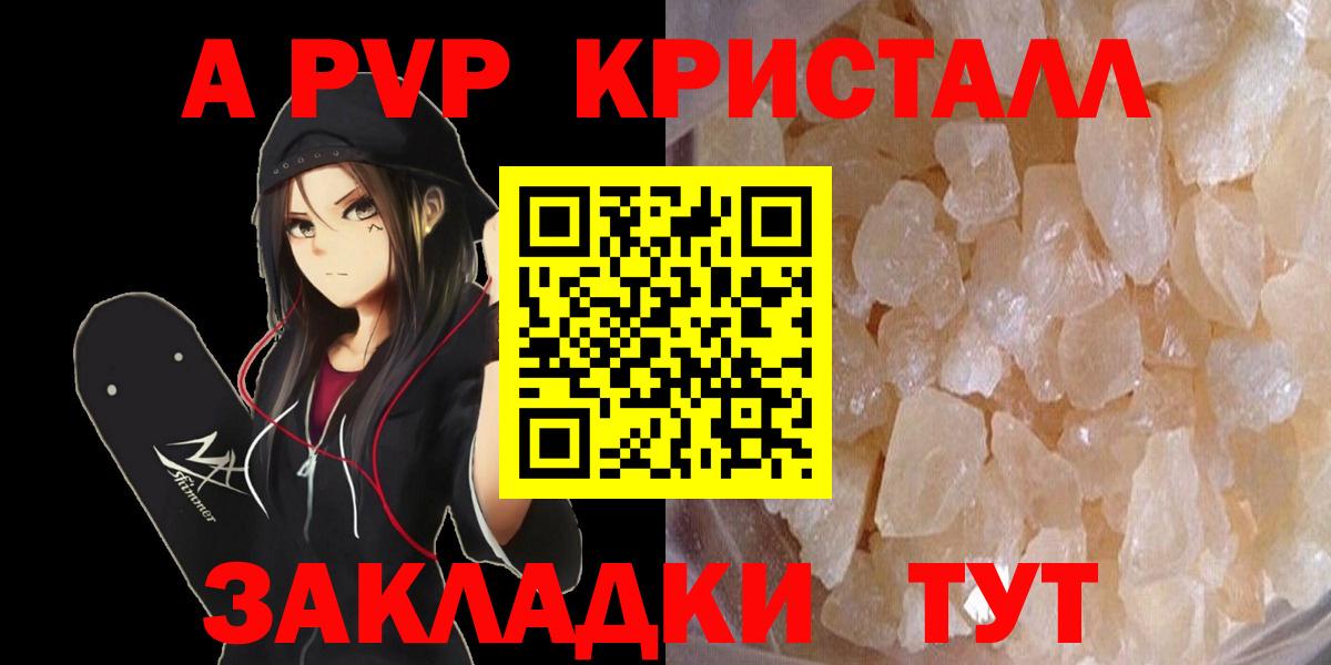 A-PVP Crystall Вятские Поляны
