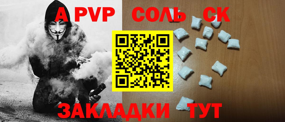 Альфа ПВП СК КРИС  Вход с VPN  A-PVP СК КРИС  Alpha-PVP Crystall  Вятские Поляны 