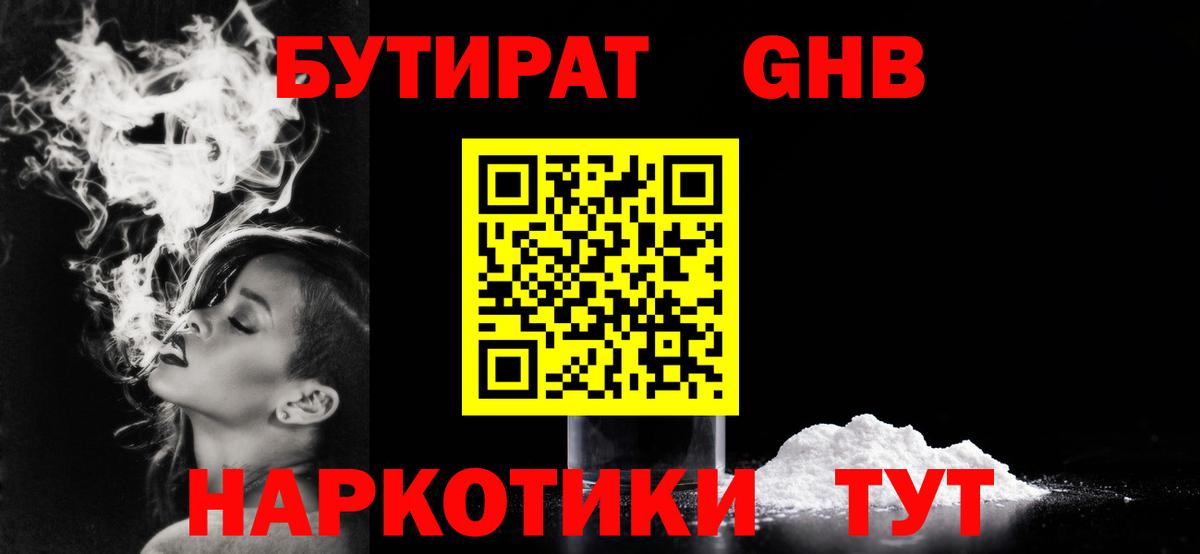 Вятские Поляны  БУТИРАТ BDO 33%  Вход с VPN 