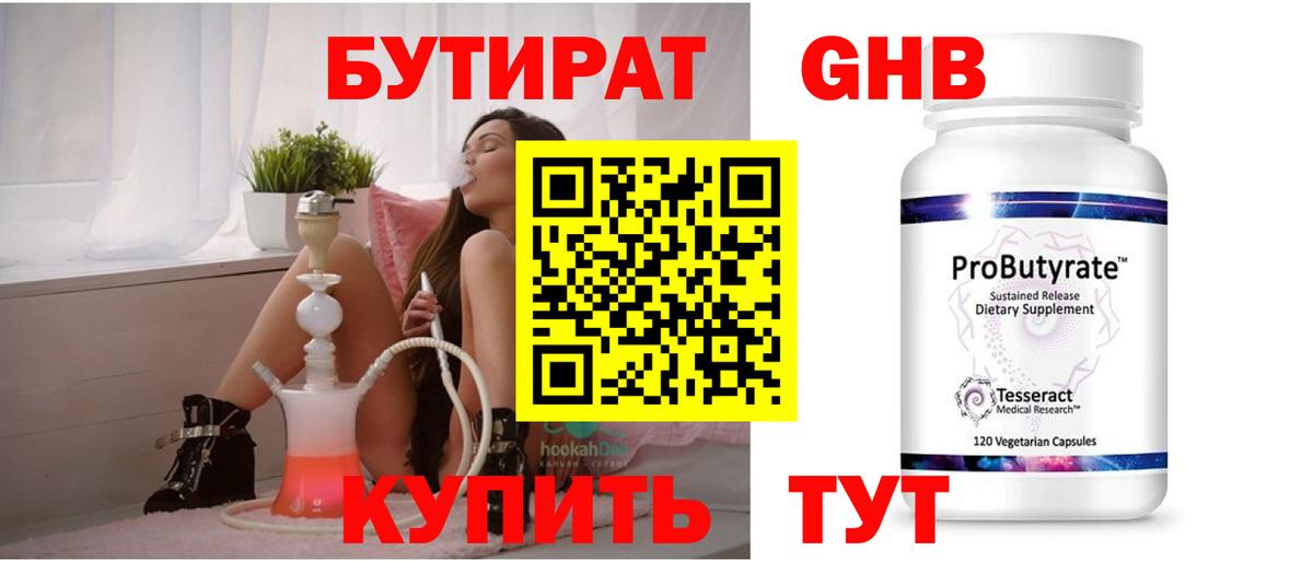 БУТИРАТ бутик Вятские Поляны