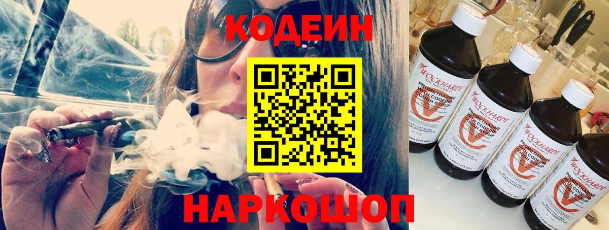 Кодеиновый сироп Lean напиток Lean (лин)  Кодеиновый сироп Lean Purple Drank  Вятские Поляны  Вход с VPN 