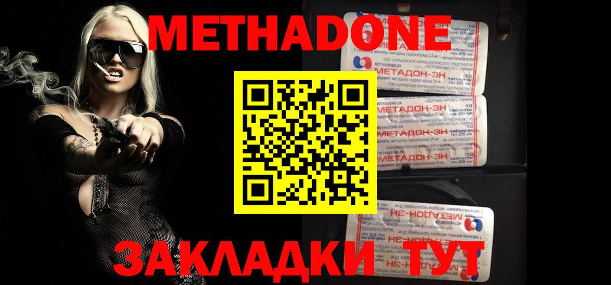 Метадон methadone  Вход с VPN  Вятские Поляны  Метадон VHQ 